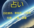 占います 四柱推命、数秘術、占星術など。今と未来が気になるあなたへ イメージ1