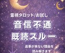 既読スルーが続く理由を占います 待つべきか迷う今の状況を整理します イメージ1