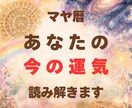 今のあなたの運気読み解きます マヤ暦で知ろう！あなたの「今」を活かす過ごし方 イメージ1