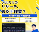 メルカリの売れ筋と利益を自動リサーチします 売れ筋発見からAmazon比較・利益計算まで1画面で イメージ2