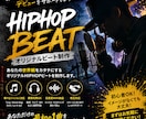 ラッパーデビューを支えるHIPHOPビート作ります 「自分の曲を出したい」その夢、ビートから形にします。 イメージ1