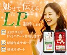 目を惹く高品質LP作成します LPデザイン＋コーディング対応  心を動かす構成・演出 イメージ1