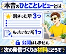 スタエフ3回＋note記事であなたを宣伝します BUYMA歴13年の主夫が声と文章で紹介。本音レビュー付き イメージ6
