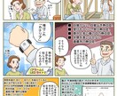 広告用のマンガを描きます ＷＥＢ広告・チラシ・パンフレットに載せるマンガを描きます イメージ3