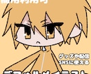 ゆるくて可愛いデフォルメキャラを描きます 貴方のオリジナルキャラクターを可愛くゆるくデフォルメします！ イメージ1