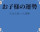 横浜中華街占い師がお子様の運勢を鑑定します 生年月日で持って生まれたお子様の性格・適職・金運等 イメージ1