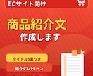 ECサイトの商品紹介文を読みやすく作成します 投稿にそのまま使える文章を作成 イメージ1