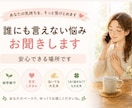 誰にも言えない気持ち、優しくお聞きします DV・離婚・子育ての悩みに寄り添います イメージ1