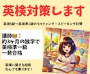 英検ライティング・スピーキング対策します 英検5級〜英検準1級まで対応可能！ イメージ1