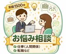 実績1500件！仕事の悩み・人間関係何でも聞きます 静かで落ち着いた通話・電話で、気楽にお話ししませんか イメージ1