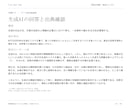 大学の情報系レポートのテーマ選びを支援します 概要・選出理由・近年の動向・短い作例まで整理 イメージ3