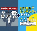 考えがまとまらない…！ロジカルシンキングを教えます 元外資コンサルのトレーナから問題解決思考を一気に学べる！ イメージ1