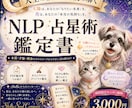 人生の設計図を読み解くNLP心理占星術を届けます 星が示す人生のテーマを読み解き、あなたらしい一歩へ導きます。 イメージ1