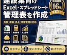 建設業向けのExcel・スプレッドシートを作ります 見積・原価・売上・現場管理を、使いやすい表に整えます イメージ1