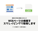 WEBページの情報をスクレイピングで取得します データの取得やページ操作を自動化したい方にオススメです！ イメージ1