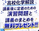 高校化学を化学専攻が丁寧に解説します 無料で講義のまとめと定着のための演習問題をプレゼント！ イメージ1
