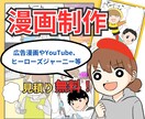 商用OK！伝わる広告漫画で心を動かします 150枚以上の漫画納品実績。魅力が伝わる漫画に仕上げます！ イメージ1
