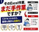 Excel・CSVの集計作業を自動化します CSVを入れるだけ。面倒な集計を自動化します イメージ1
