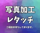 人物写真を綺麗に、可愛く修正レタッチ加工いたします 自然な加工からコスプレ用の強めの加工まで幅広く対応いたします イメージ1