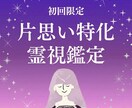 何も言わなくてOK。片思いのあの人を直接視ます 即日鑑定　― 言葉にならない心の声を聴き取ります ― イメージ1