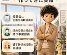企画書を「通る資料」に事業部長が磨きます 役員会を通してきた側の視点で、通る/落ちるを判定し磨きます イメージ5