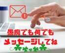 愚痴、何でも話聞きます 48時間 トークルームでやり取りしましょう イメージ1
