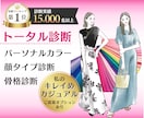 パーソナルカラー/顔タイプ/骨格トータル診断します 女性誌特集プロがメイク☆ファッション徹底解説❤ランキング1位 イメージ1