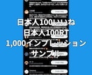 XツイッターいいねRT100インプ1000増します X(旧ツイッター)日本人いいね、RT、インプ増パック イメージ5