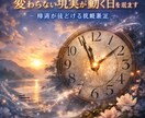 変わらない現実が動く日をタロット1枚引きで視ます 変化のない毎日に答えを｜現実が動く前兆と転機を鑑定します イメージ1