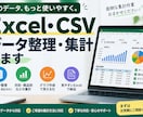 Excel・CSVを整理・集計します 月別・商品別など見やすい集計表を作成 イメージ1
