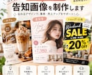 店舗POP・SNS告知画像をおしゃれに制作します AI写真素材も活用！伝わるデザインを丁寧に制作 イメージ1