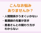 人間関係に悩む新人看護師さんのお悩みを聴きます 笑顔で仕事するために悩みを可視化しませんか？ イメージ2