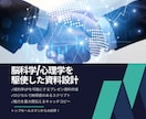 成約率UP！価値が伝わるプレゼン資料を作成します 脳科学/心理学を駆使したロジカルな成約設計！ イメージ1