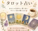 初回限定3名/1000円　タロットで本音を読みます 【3枚引き】恋愛・仕事などの迷いをタロットで見ます イメージ1