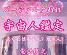 あなたは宇宙人？地球人？だれ？宇宙人鑑定いたします 魂の由来・宇宙人鑑定・星・心の声・魂の望み・希望・夢 イメージ1