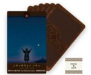 北海道のカムイの星々のメッセージをあなたに届けます 星々の先人の知恵から問題解決のヒントが得られますように！ イメージ2