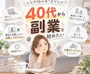 40代からの副業のモヤモヤ整理します 最初の一歩が踏み出せないあなたへ イメージ1