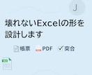 壊れないExcelの形を設計します 入力仕様と構造の方向性をご提案します イメージ1