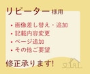 リピーター様修正・ページ追加など承ります リピーター様限定！新規ページ画像追加など単品購入 イメージ1