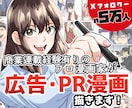 プロの漫画家が広告・PR漫画を描きます あなたの商品やアイデアを分かりやすい漫画にします！ イメージ1