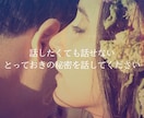 あなたのとっておきの秘密聞きます 誰かに聞いてほしいけど話せない話を聞かせてください。 イメージ1