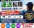 40代50代の運送転職を現場目線で整理します 運送31年の経験で向く仕事・避ける仕事を整理 イメージ1