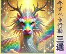 龍神様の神託✨『今』必要な行動『３つ』お伝えします ✨龍神メッセージで「今の流れ」と「必要な行動３つ」を伝授✨ イメージ2