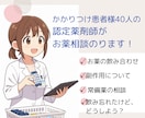 かかりつけ40人！現役薬剤師がお薬相談のります お薬の悩みについて、一緒に考えていきましょう！ イメージ1