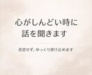 心が限界の時に否定せず話を聞きます まとまっていなくて大丈夫。否定せずに受け止めます イメージ1