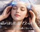 脳疲労を10分でお洗濯して頭がスッキリして頂けます モヤモヤ、グルグル、ザワザワ、イライラ、ズーンを手放そう！ イメージ1