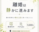 男性へ「離婚は静かに進みます」をお伝えします 夫婦関係に悩む男性へ、妻の気持ちが離れる前に知ってほしいこと イメージ1