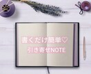 理想を叶えた引き寄せNOTEの書き方教えます 書くだけ簡単引き寄せNOTE♡ イメージ1
