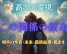 ずっと一緒に…不倫、婚外愛。魂繫げます この愛を永遠の結びに…成就へ導きさせていただきます。 イメージ1