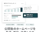 公開後のホームページを毎月更新・改善します 更新の代行と数値レポートを毎月。放置されないHPへ イメージ1